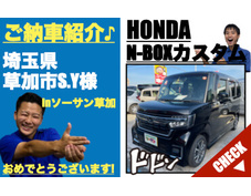 埼玉県草加市N-BOXカスタム未使用車(新古車・中古車)の軽自動車販売店