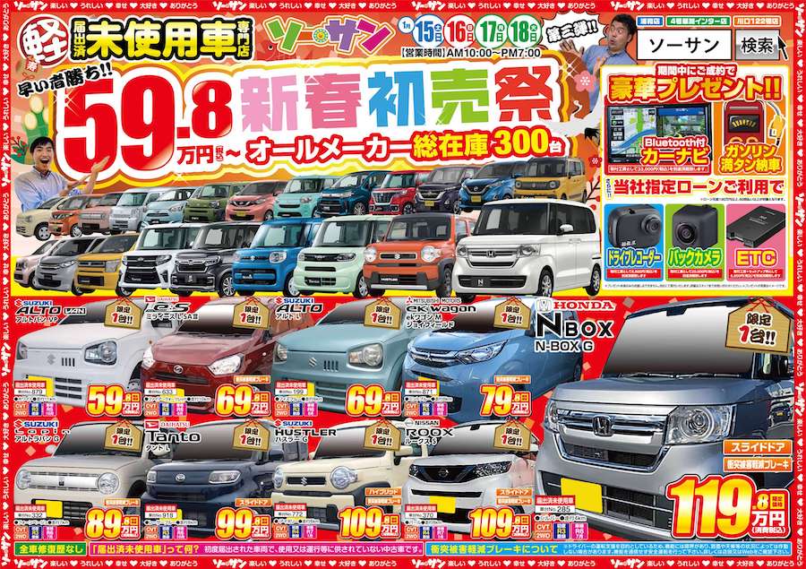 さいたま市 川口市 草加市の新古車 中古車専門店ソーサン