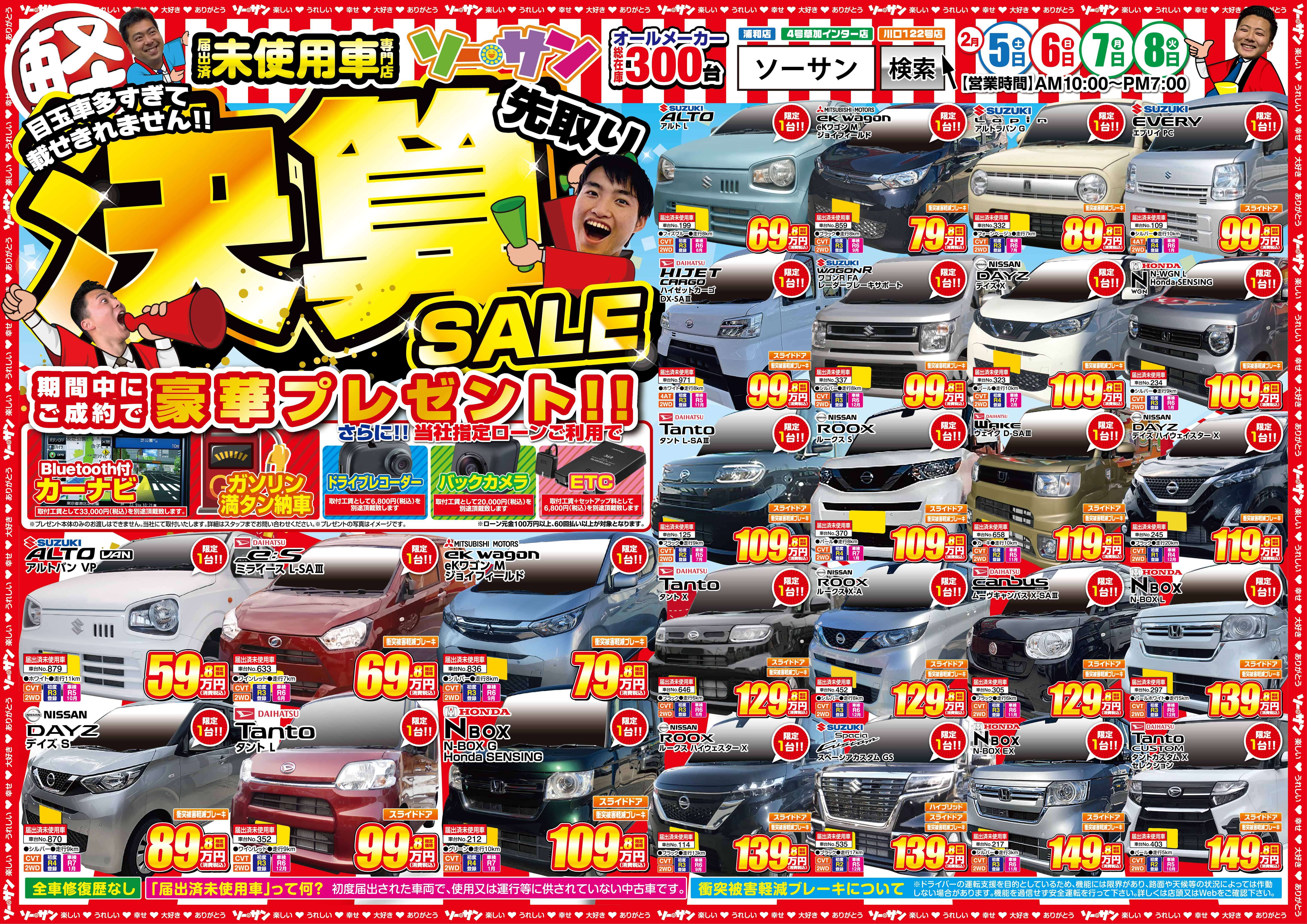 軽自動車の登録 届出 済 未使用車 新古車 専門店 ソーサン