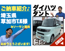 新古車のダイハツ