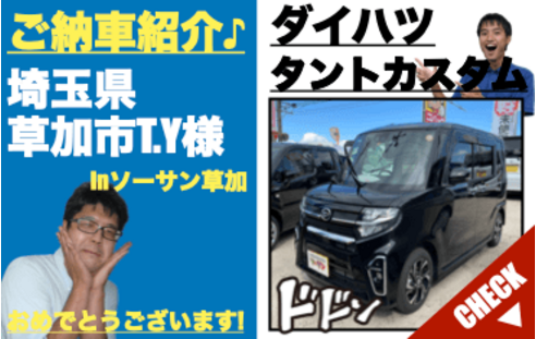 川口市・東京都北区・足立区で新古車