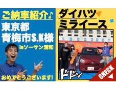 東京都青梅市の未使用車