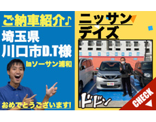埼玉県川口市の未使用車