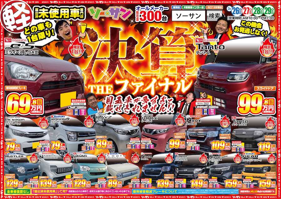 さいたま 川口 草加 足立の未使用車 新古車専門店ソーサン イベント情報