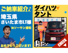 埼玉県さいたま市の未使用車