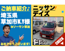 埼玉県越谷市の新古車