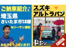 埼玉県さいたま市の未使用車