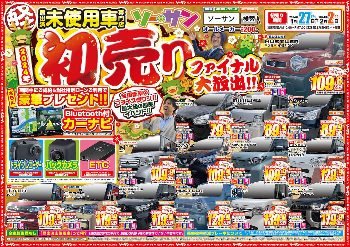 軽自動車の新古車(未使用車)初売り最終セールイベント開催です