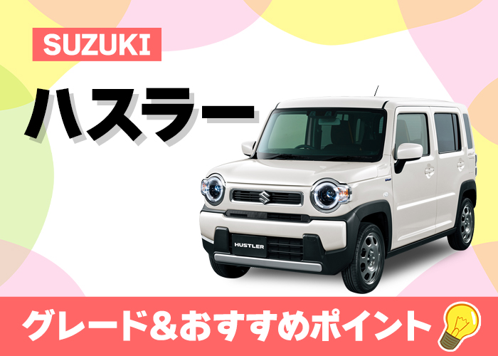 車両イメージ