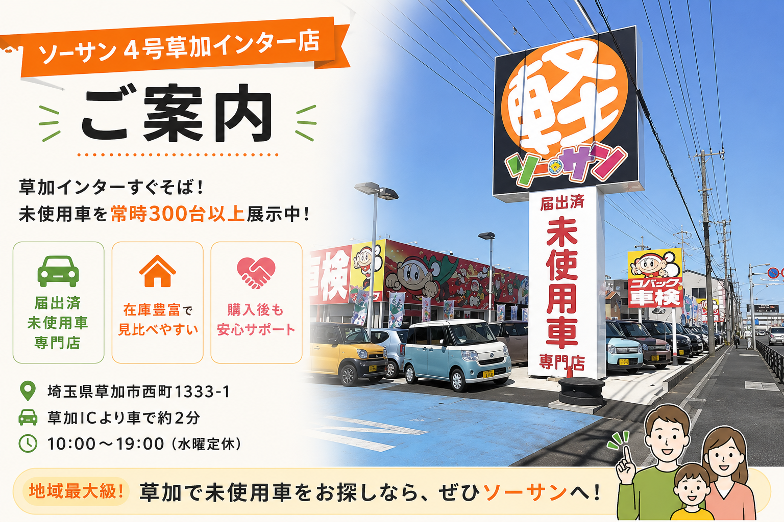 埼玉で新古車を探すなら｜川口・草加の店舗案内