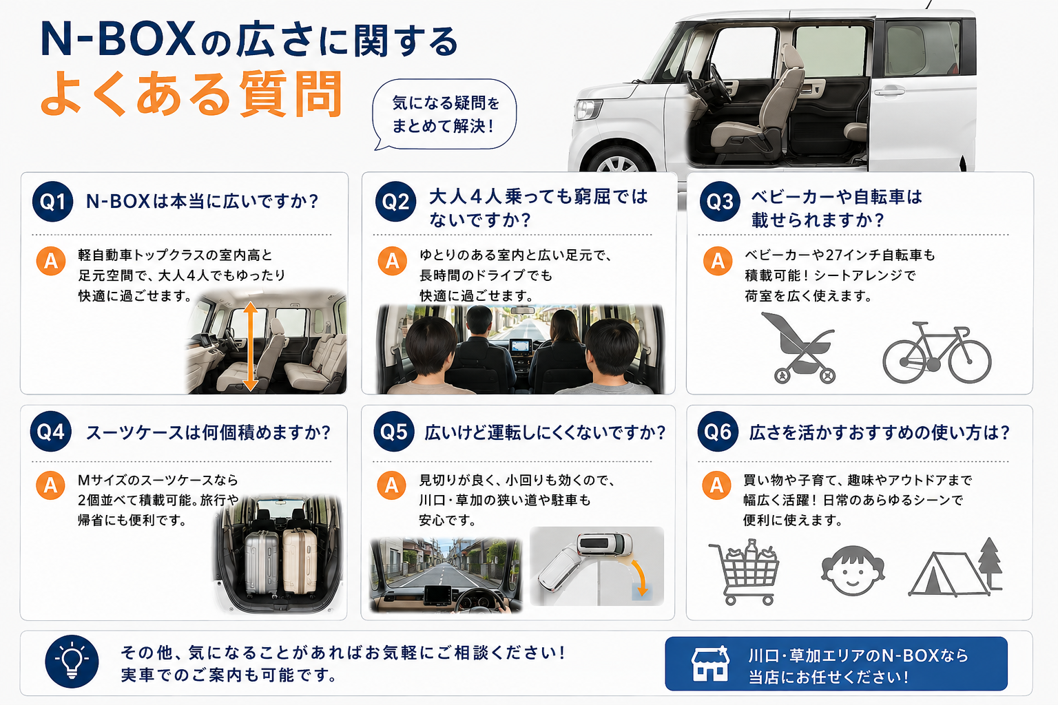 N-BOXの広さに関するよくある質問