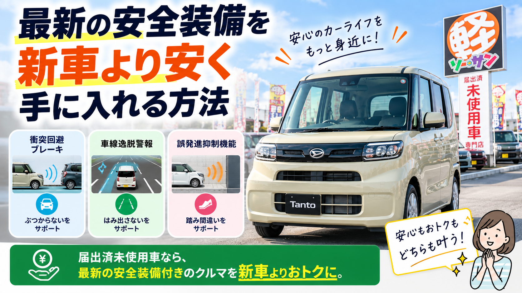最新の安全装備を新車より安く手に入れる方法