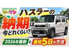 川口の展示場に並ぶ届出済未使用車の外観