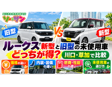 川口の展示場に並ぶ届出済未使用車の外観
