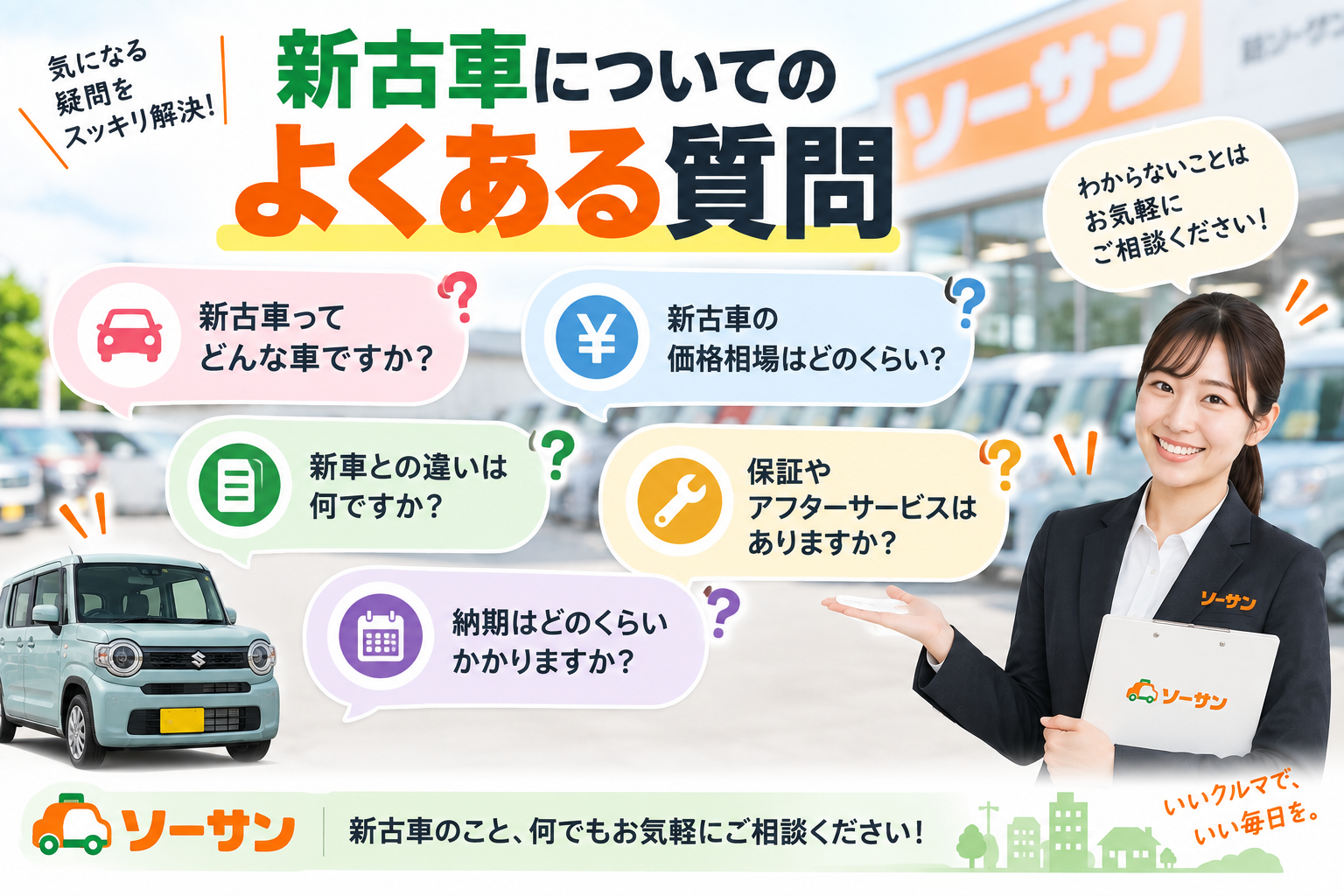 新古車についてのよくある質問
