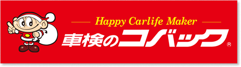 車検のコバックロゴ