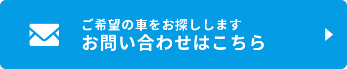 軽バン新古車問い合わせ先