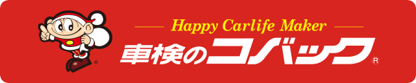 車検のコバック
